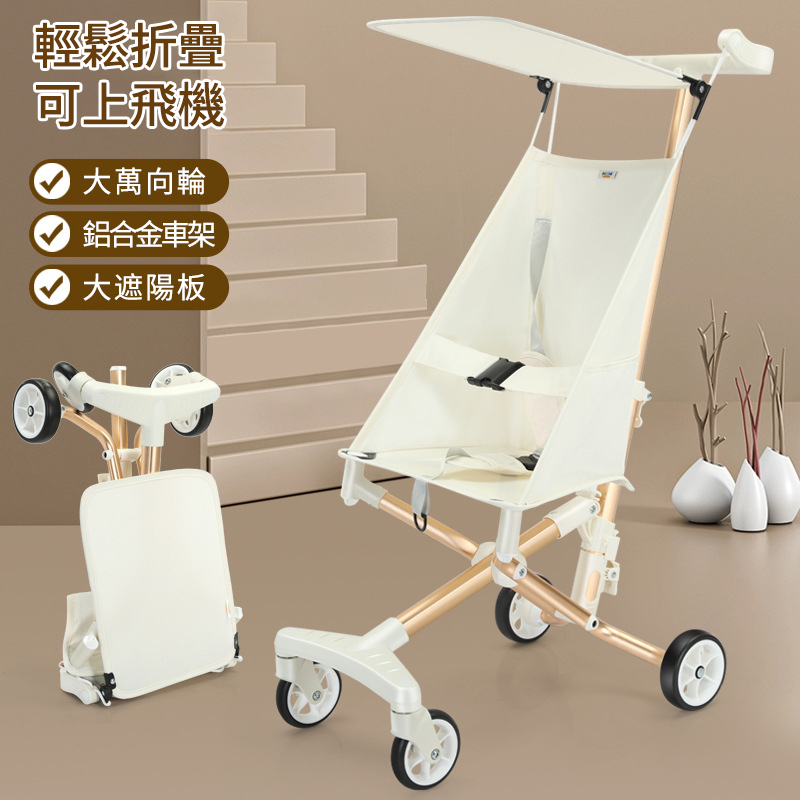 【能上飛機的嬰兒推車】新款鋁合金嬰兒推車 輕便可折疊 出行易攜帶 【能上飛機的嬰兒推車】新款鋁合金嬰兒推車 輕便可折疊 出行易攜帶