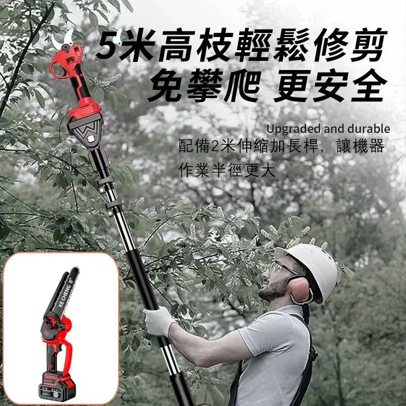 果農修枝好幫手】德國KECHENG進口電動伸縮鋰電鋸-5.5米高枝輕鬆鋸!動力強勁,果園工作不費力! 果農修枝好幫手】德國KECHENG進口電動伸縮鋰電鋸-5.5米高枝輕鬆鋸!動力強勁,果園工作不費力!
