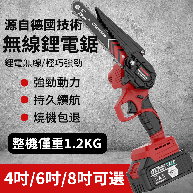 振宇五金』新店開跑MAISHI鋰電鏈鋸原價2980現在只要1380 振宇五金』新店開跑MAISHI鋰電鏈鋸原價2980現在只要1380